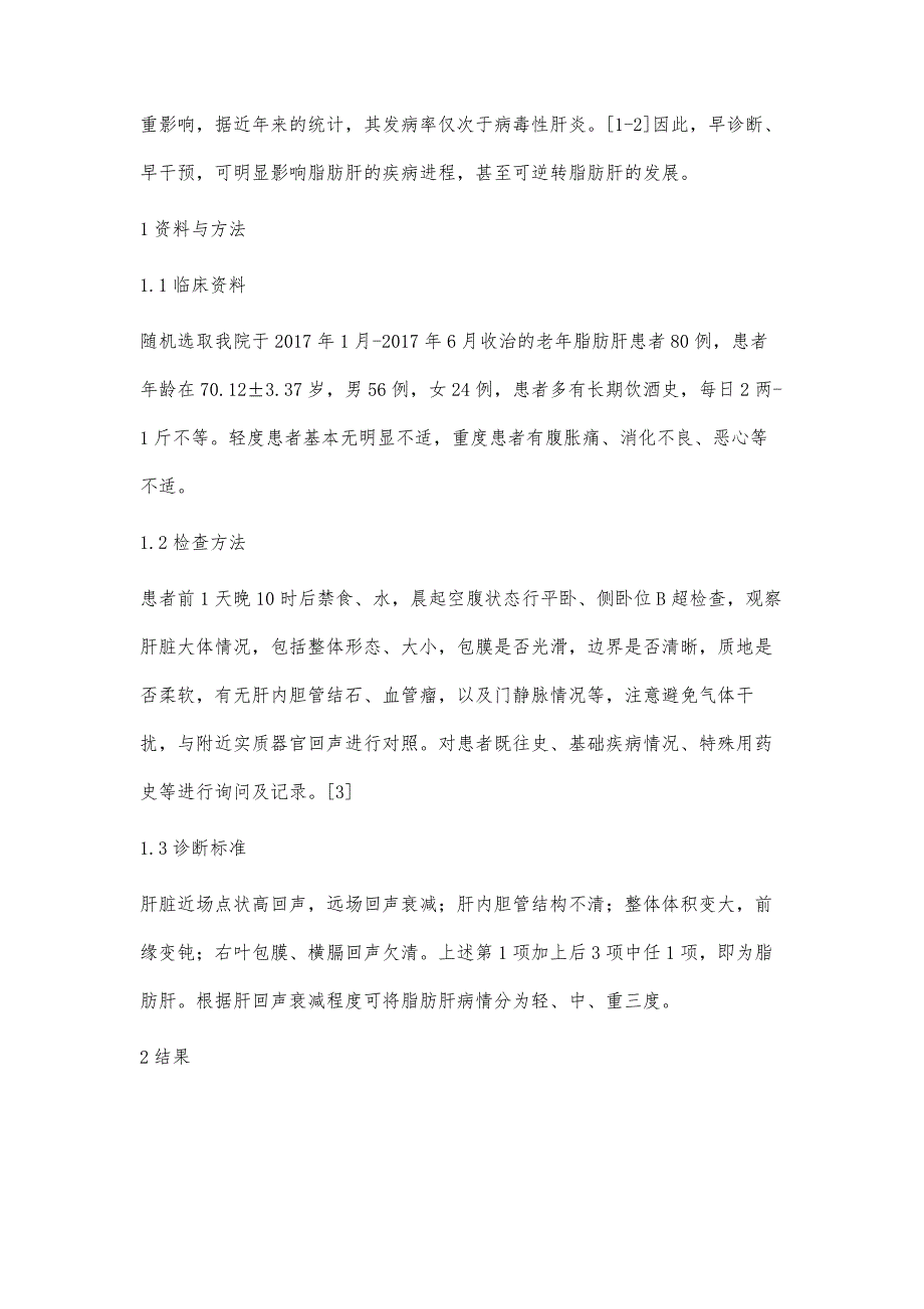 B超对老年人脂肪肝的临床诊断价值_第2页