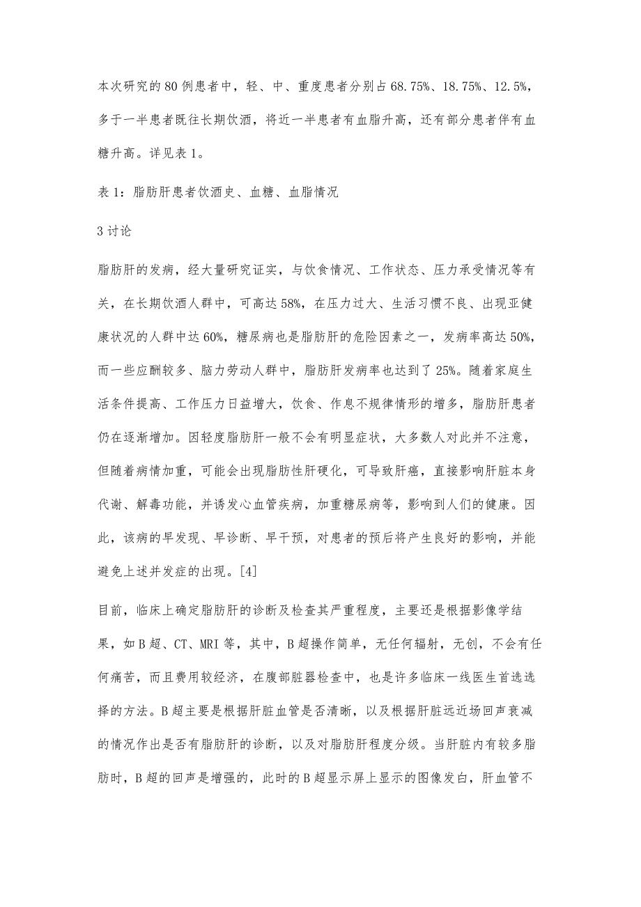 B超对老年人脂肪肝的临床诊断价值_第3页