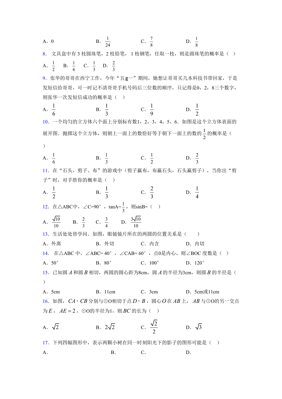 浙教版 2021-2022学年度九年级数学下册模拟测试卷 (7905)_第2页