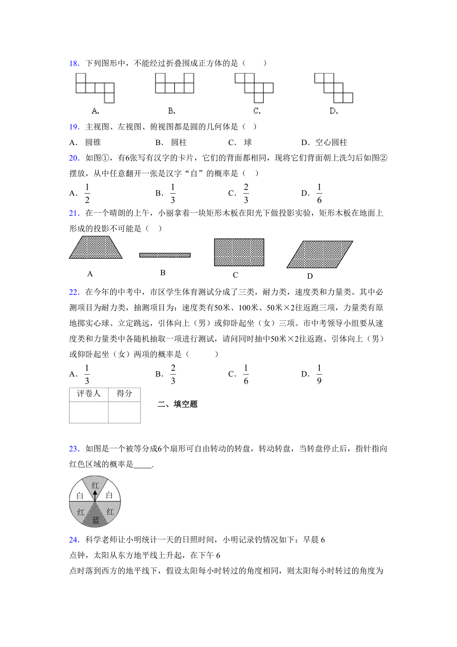 浙教版 2021-2022学年度九年级数学下册模拟测试卷 (7905)_第3页