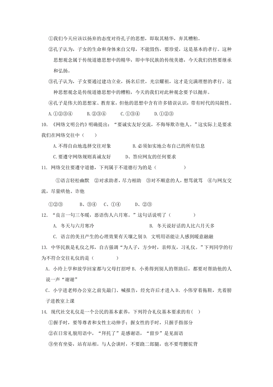 2019-2020年八年级上学期12校联考政治试题_第3页