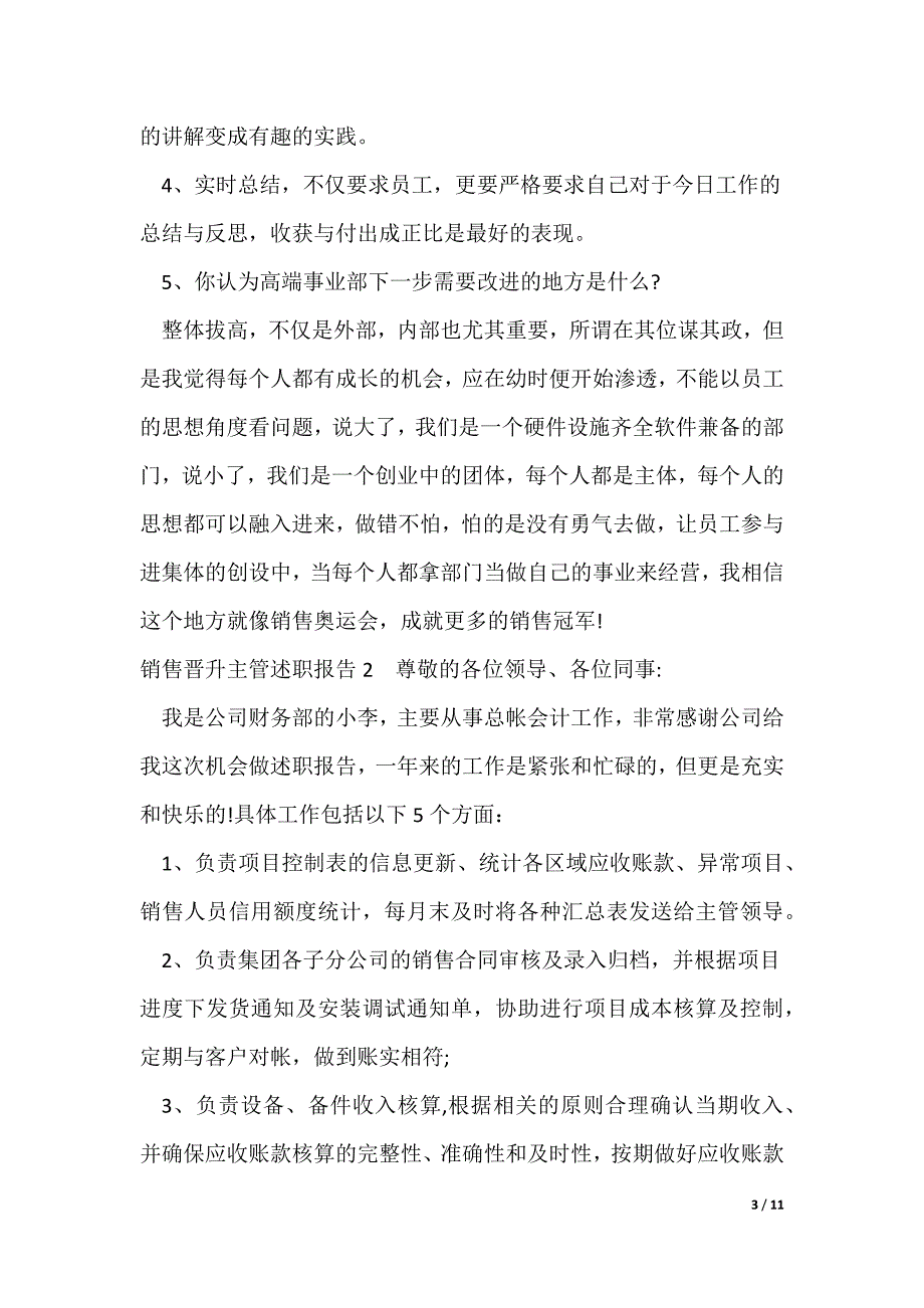 20XX最新销售晋升主管述职报告（合集）_第3页