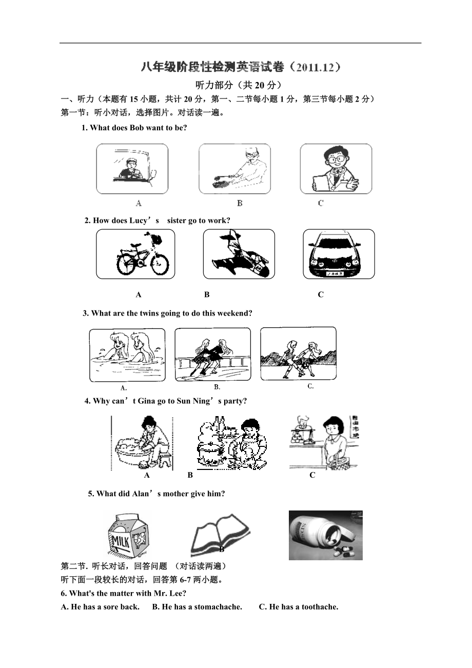 浙江省绍兴县成章中学2011-2012学年八年级12月独立作业英语试题_第1页