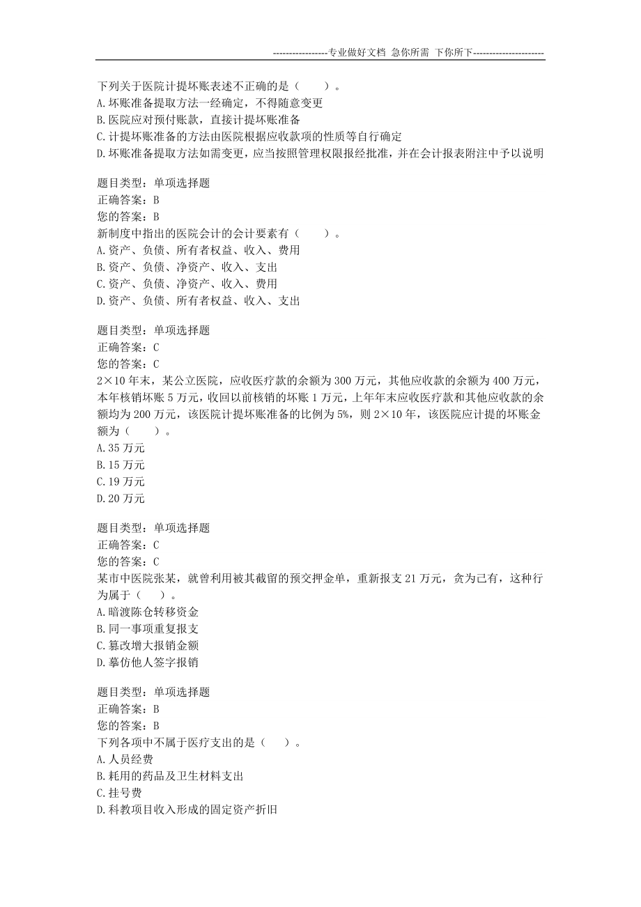 2012年云南省会计继续教育试题(行政事业类48课时)_第2页