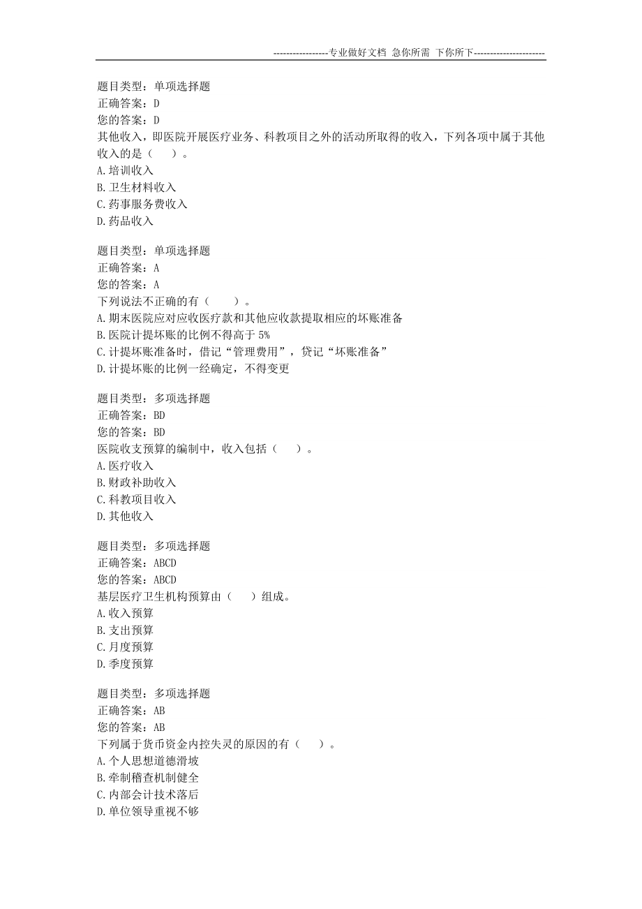 2012年云南省会计继续教育试题(行政事业类48课时)_第3页