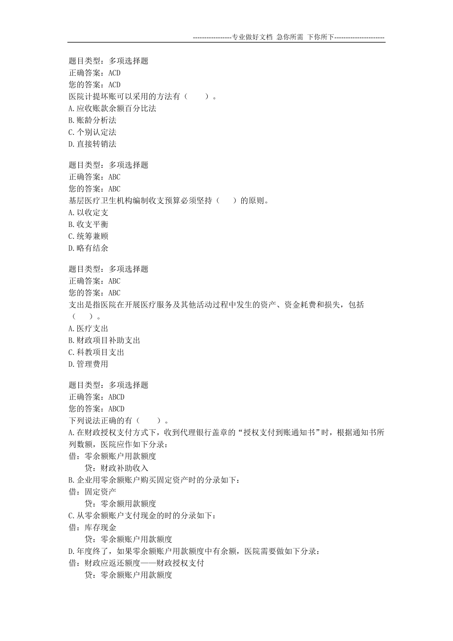 2012年云南省会计继续教育试题(行政事业类48课时)_第4页