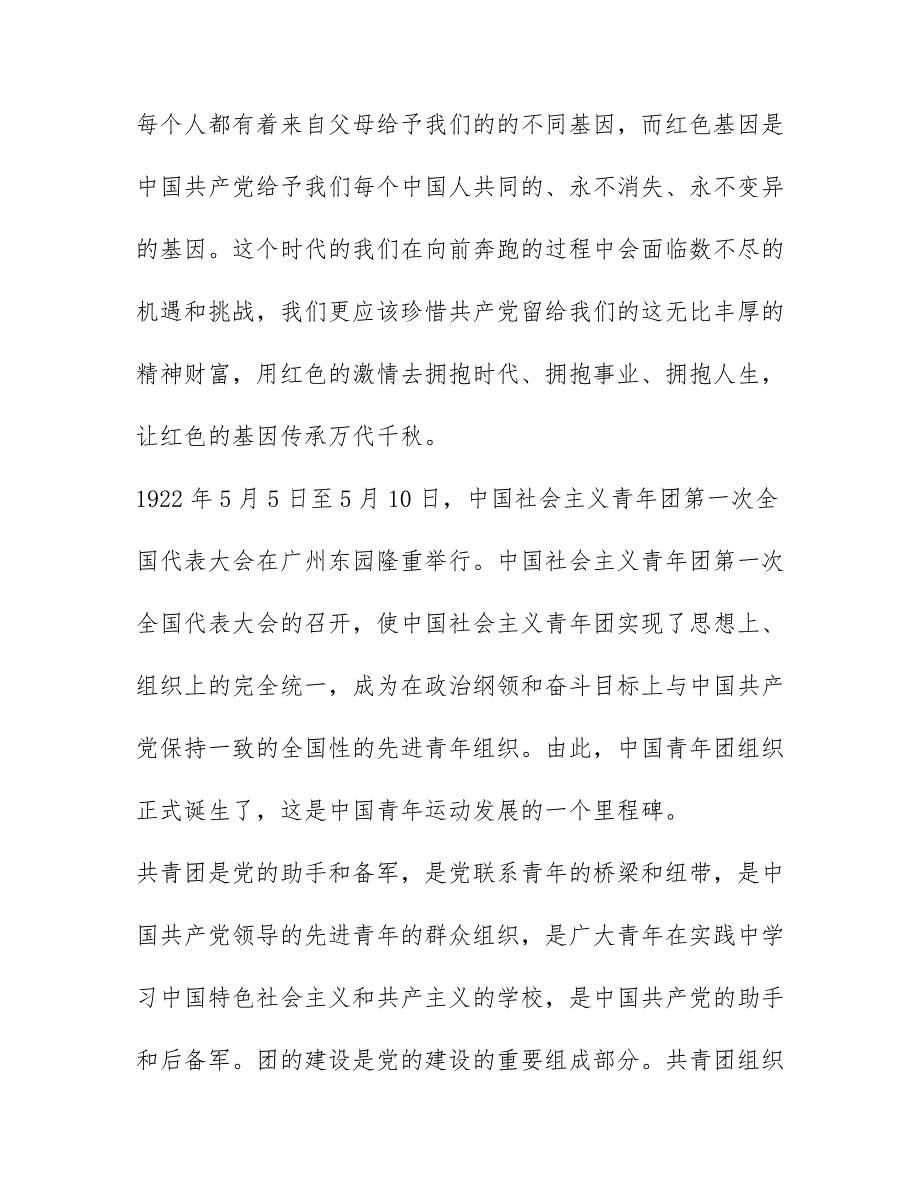 2022建团百年宣传片《共青春》观后感心得精选七篇_第3页