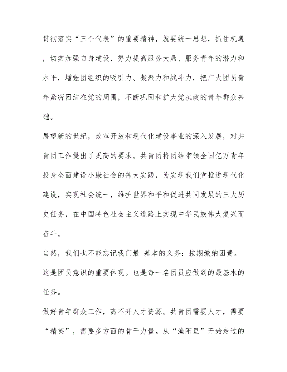 2022建团百年宣传片《共青春》观后感心得精选七篇_第4页