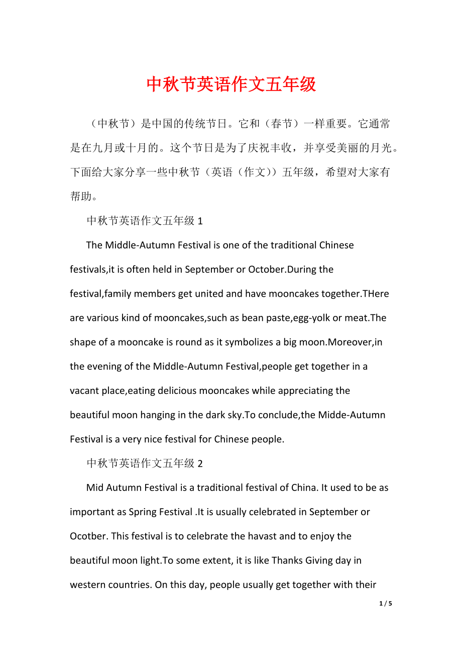 20XX最新中秋节英语作文五年级_第1页