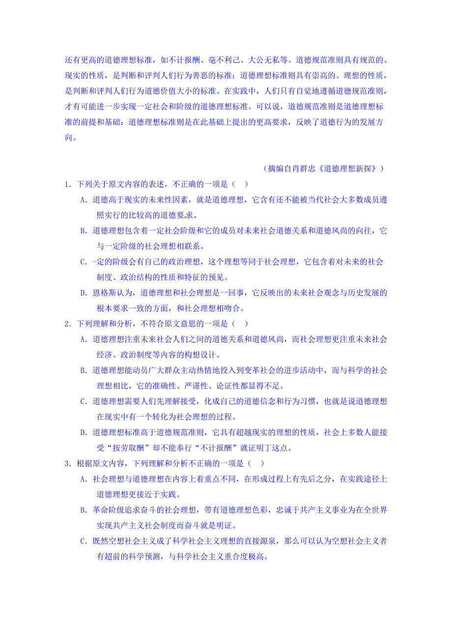 2019-2020年高二3月月考语文试题含解析_第2页