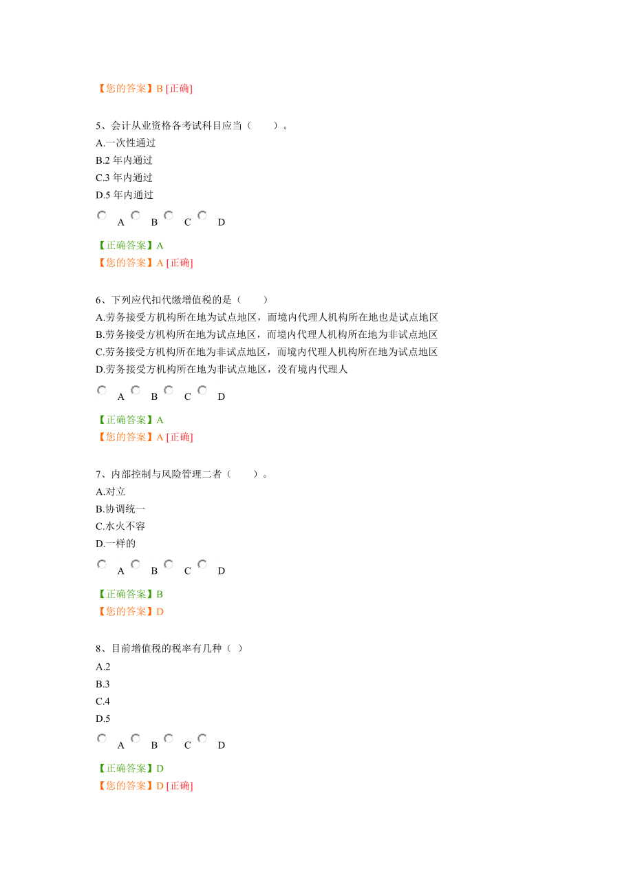 2013年南京市会计继续教育试卷_第2页