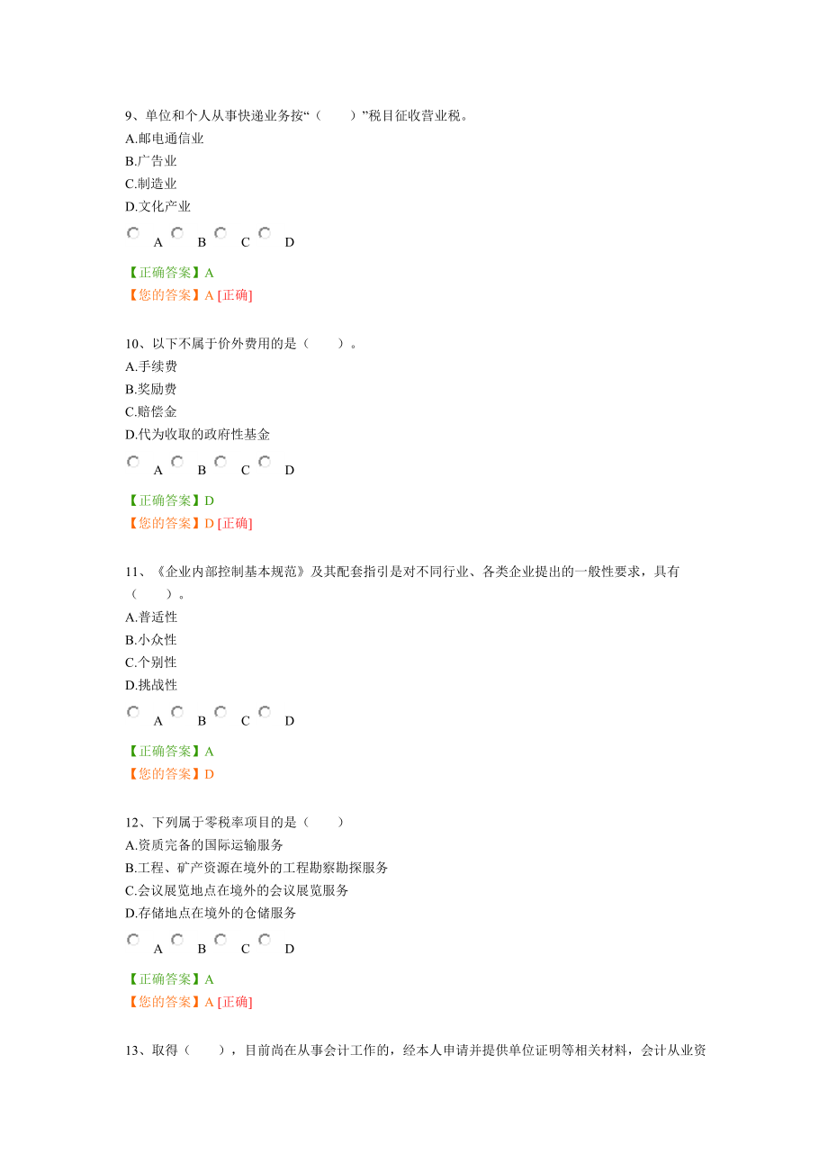 2013年南京市会计继续教育试卷_第3页