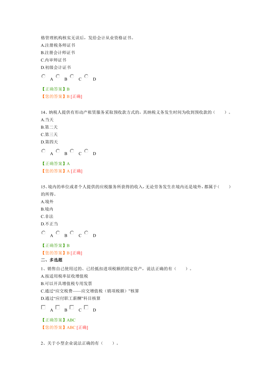 2013年南京市会计继续教育试卷_第4页