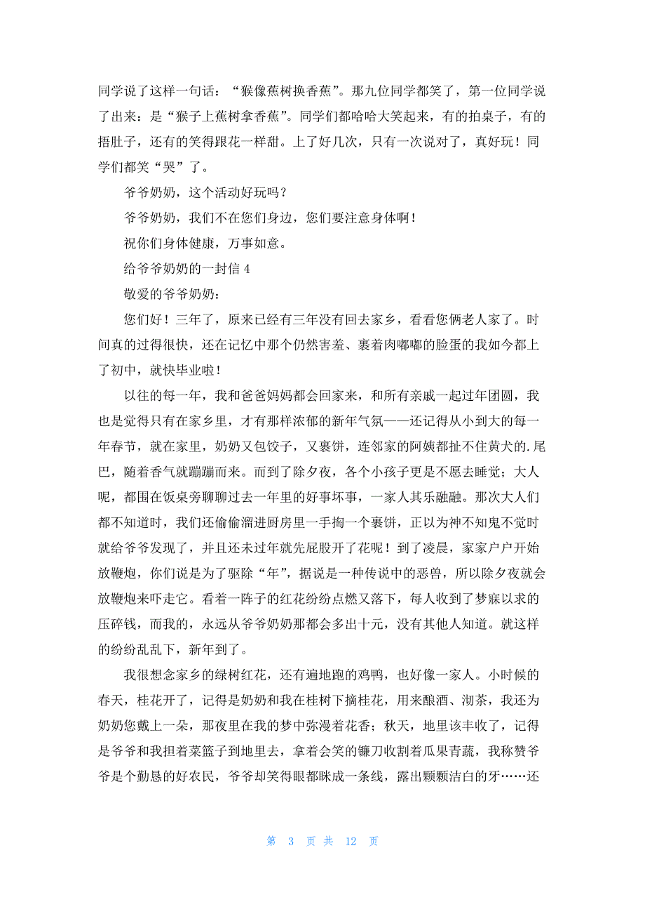 2022年最新的给爷爷奶奶的一封信(15篇)_第3页