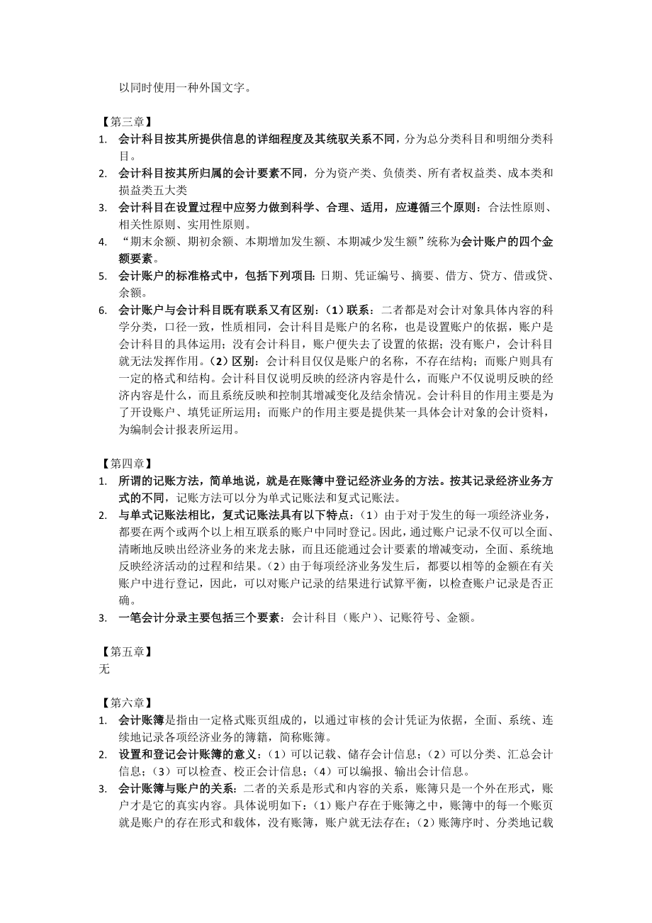 2012、2013年广西会计从业资格考试会计基础计算分析题(2)_第2页