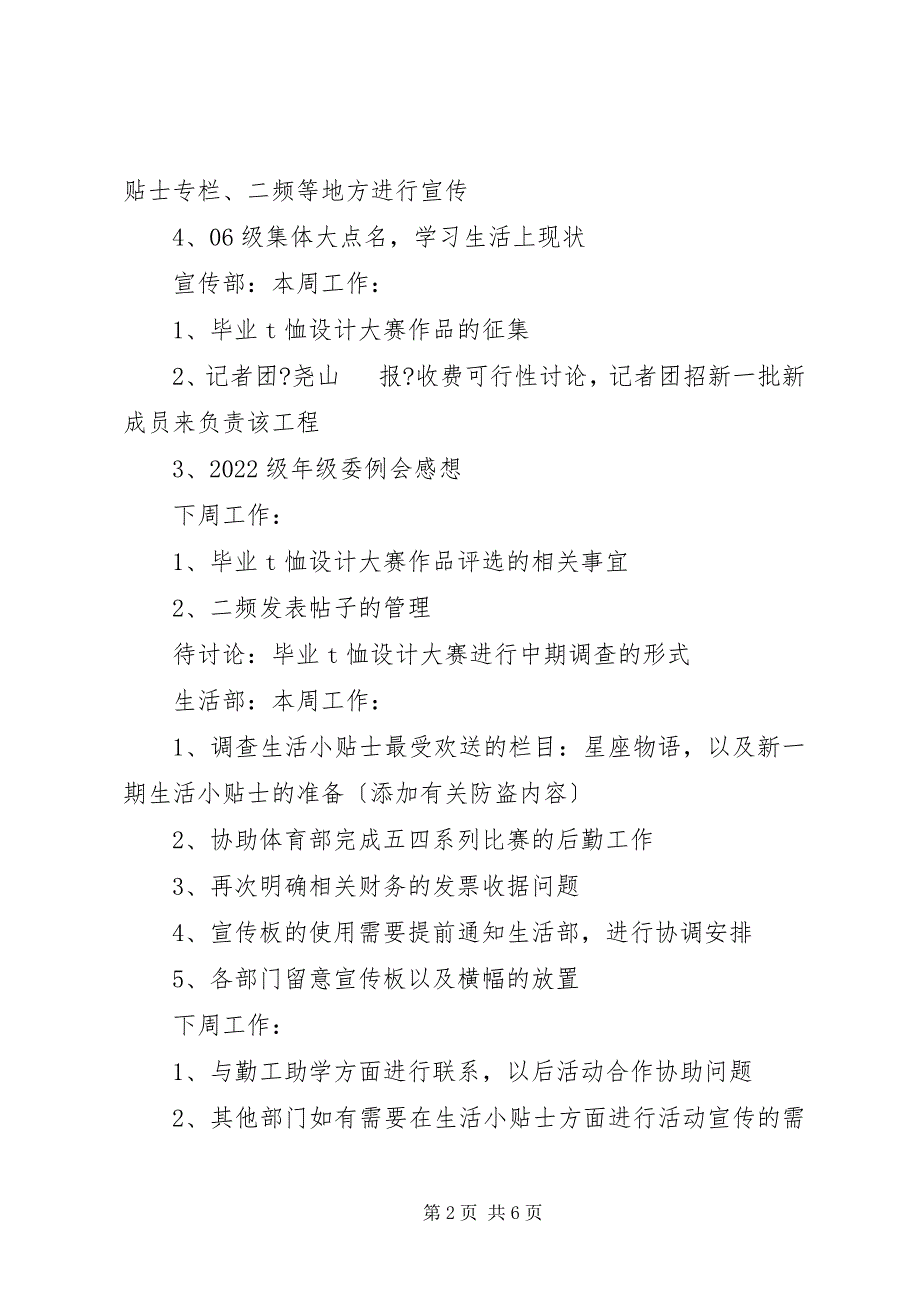 2022年十一月份第三周心协理事会会议记录_第2页