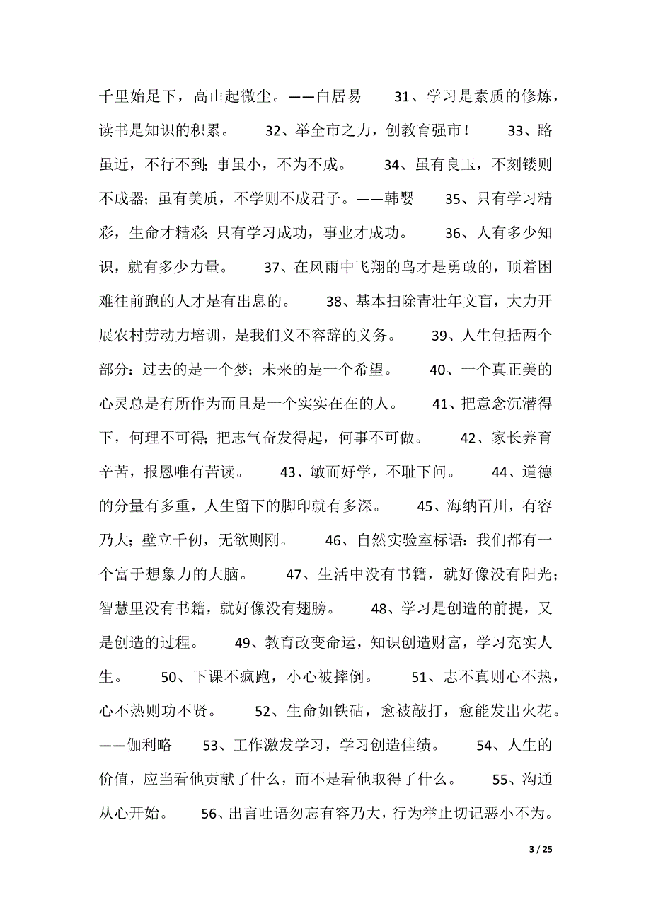 20XX最新学校校园宣传标语_第3页