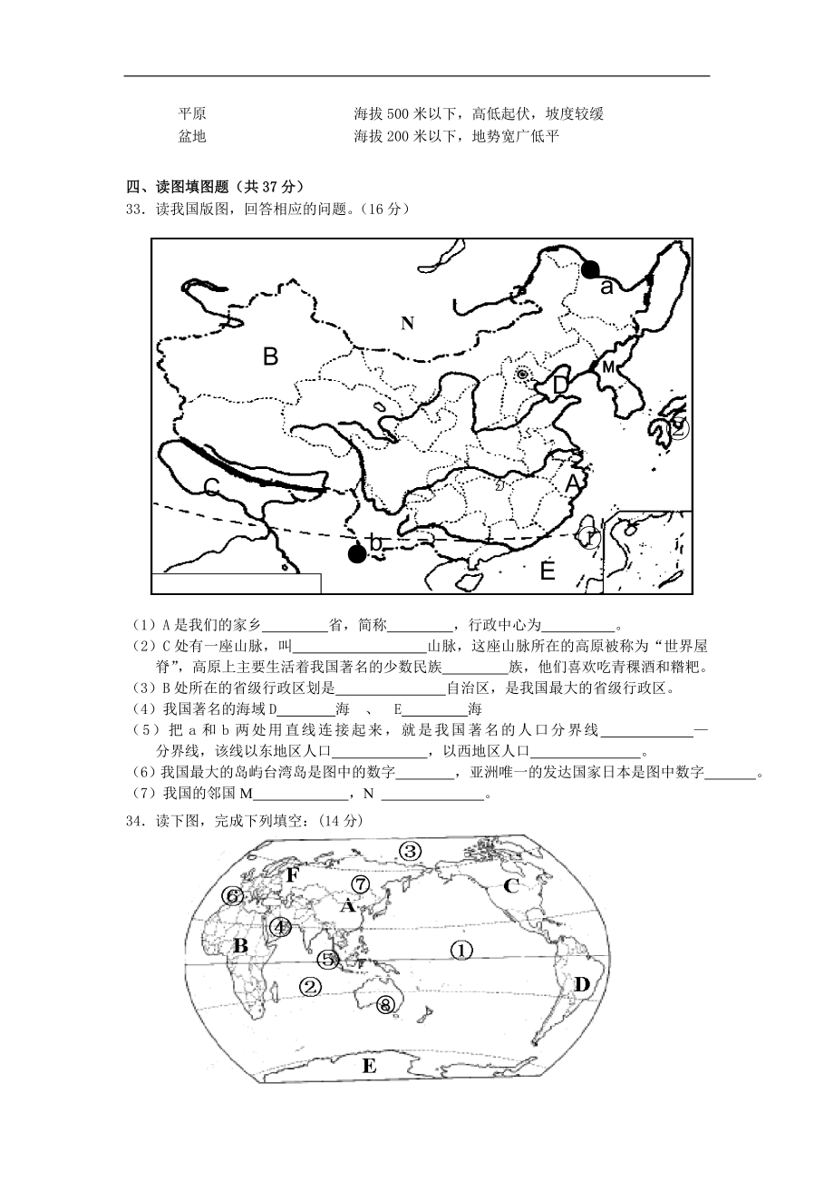 浙江省湖州市五校2011-2012学年七年级上学期期中联考历史与社会试题_第3页