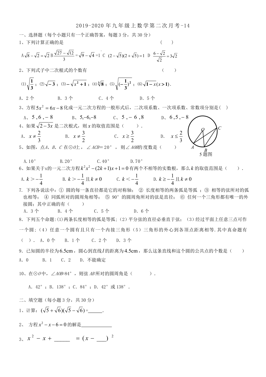 2019-2020年九年级上数学第二次月考-14_第1页