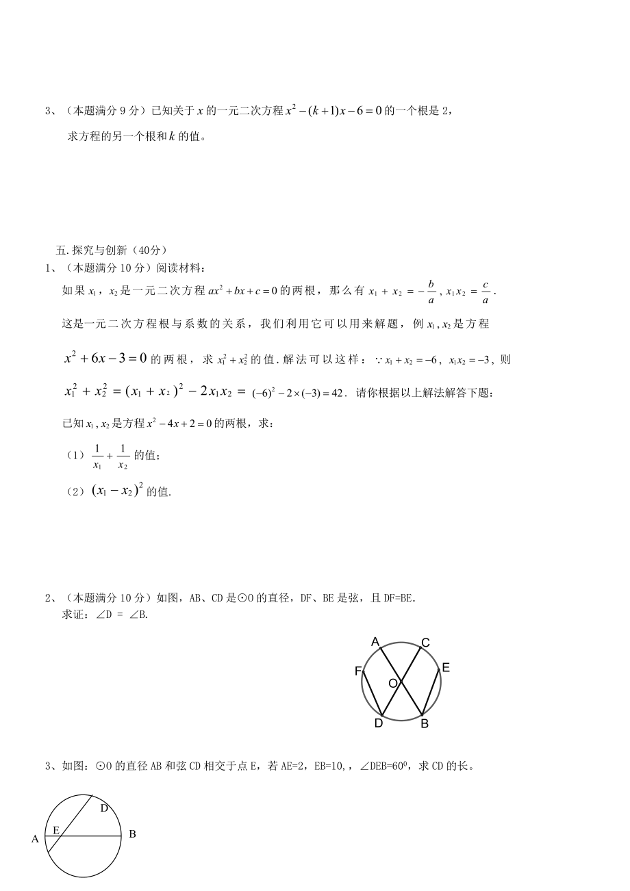 2019-2020年九年级上数学第二次月考-14_第3页