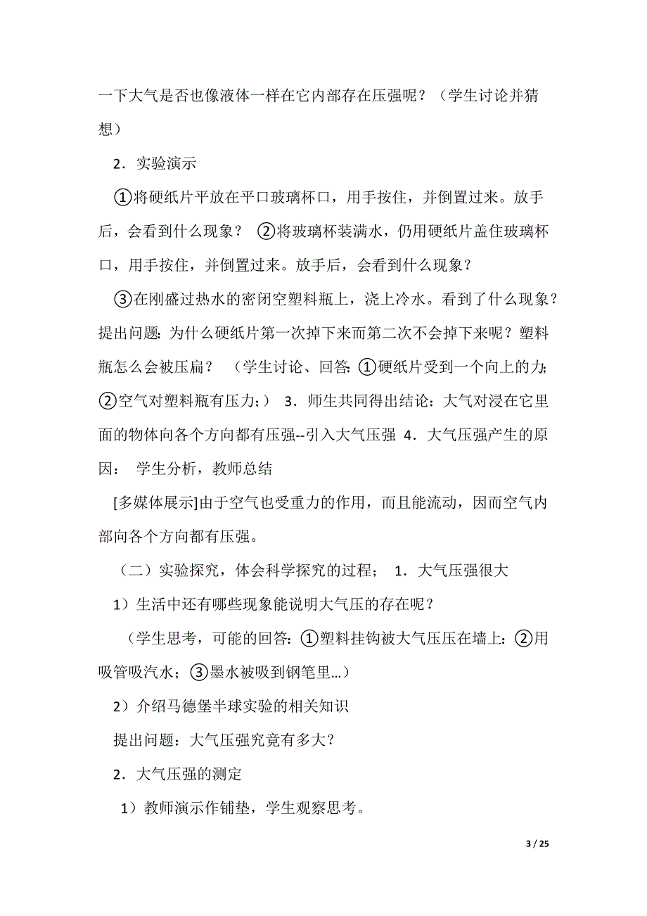 20XX最新人教版八年级物理大气压强教学反思_第3页