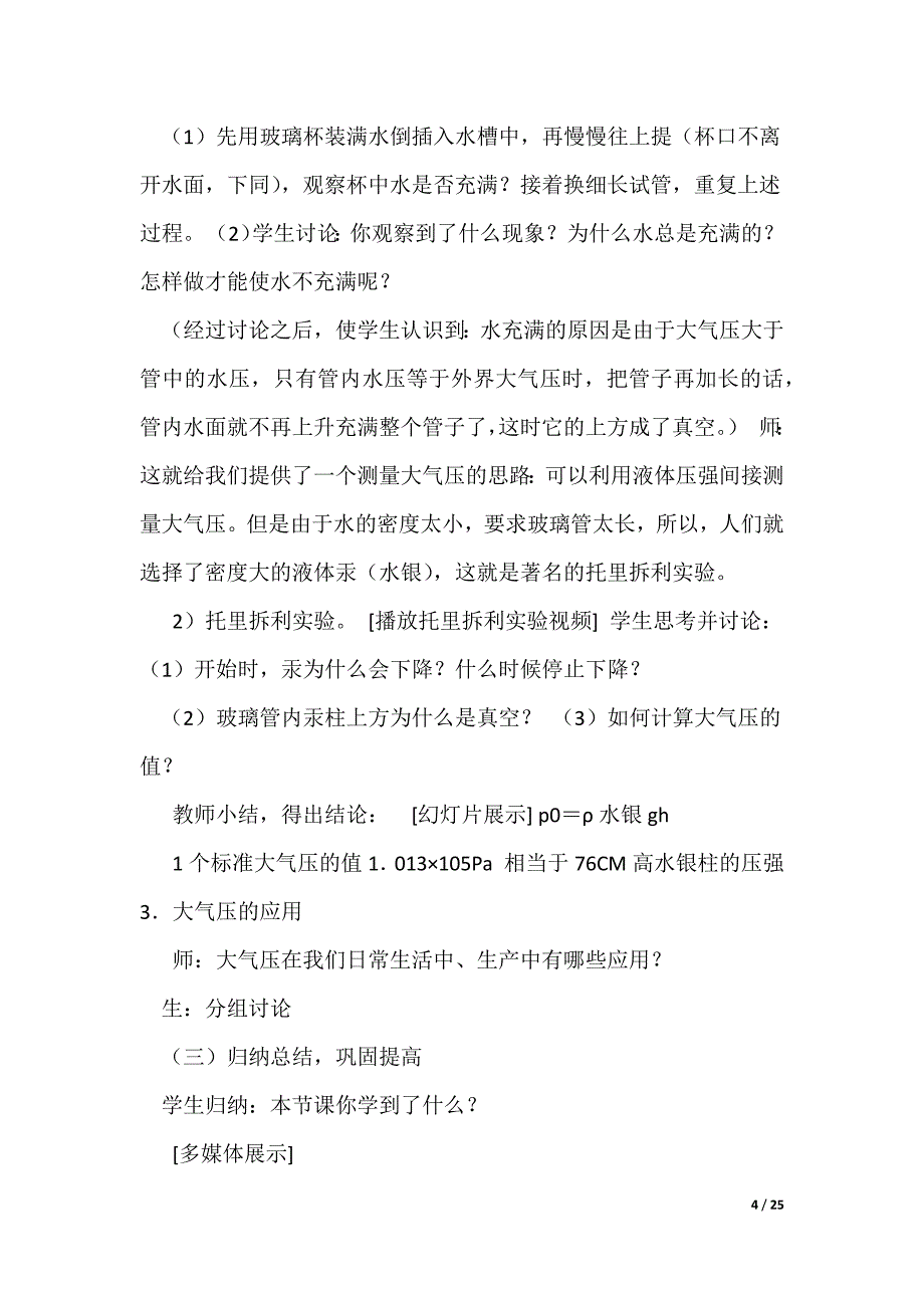 20XX最新人教版八年级物理大气压强教学反思_第4页