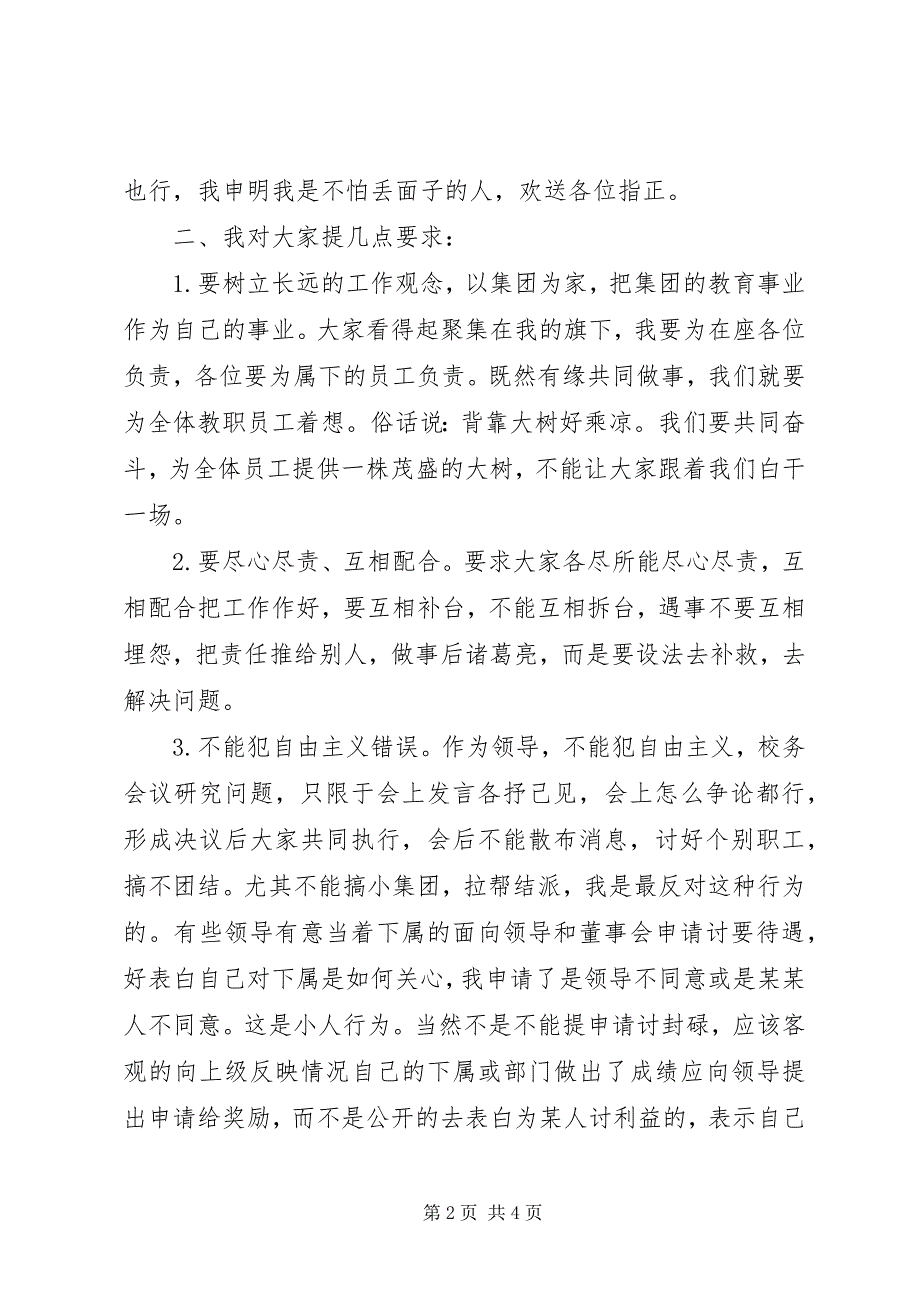 2022年行政干部培训会议致辞提纲_第2页