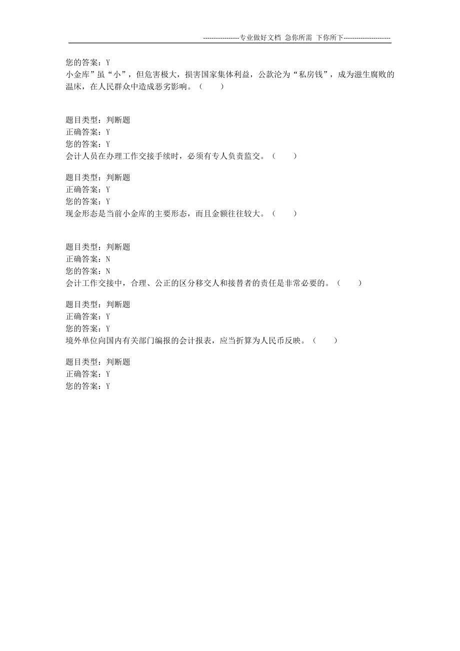 2012年河南省会计继续教育试题 满分卷_第4页