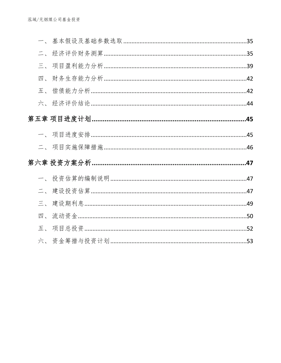 无烟煤公司基金投资（参考）_第3页