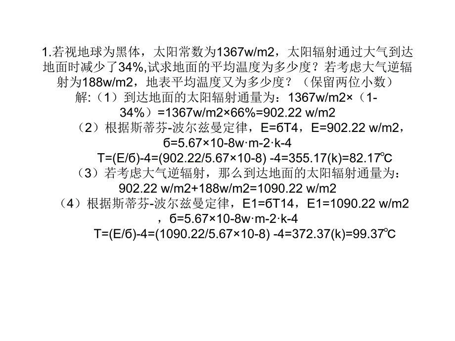 《大气科学计算题》PPT课件_第1页