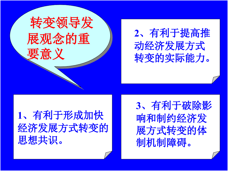 转变领导发展观念促进经济发展方式的转变_第2页