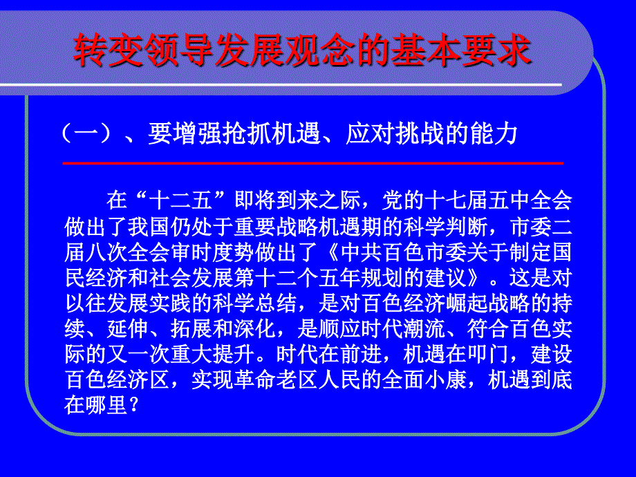 转变领导发展观念促进经济发展方式的转变_第3页