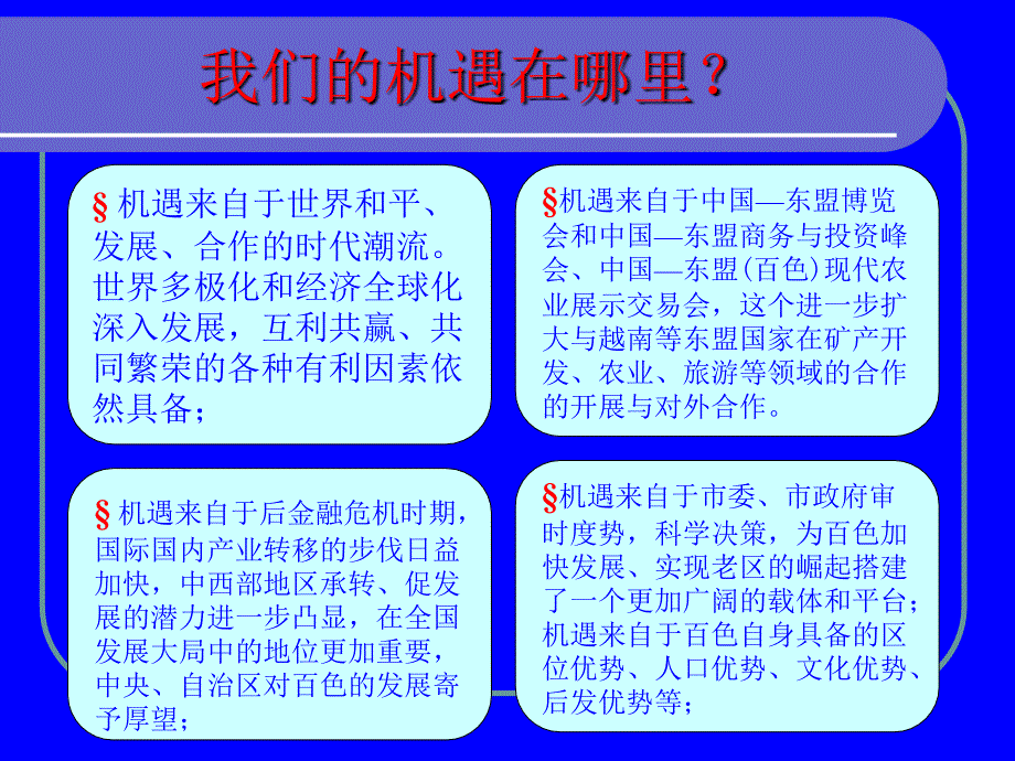 转变领导发展观念促进经济发展方式的转变_第4页