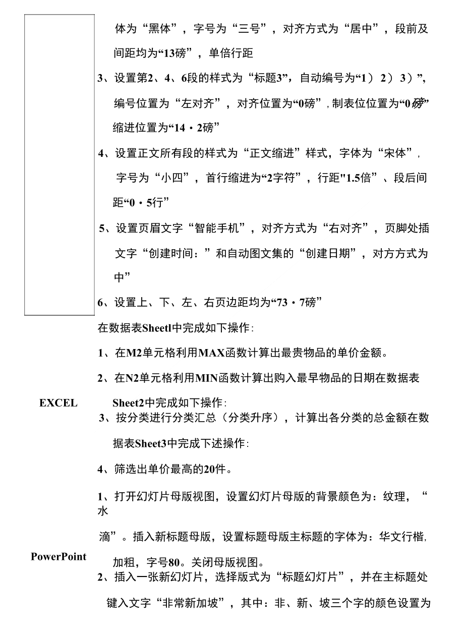 计算机基础课程样题_第2页