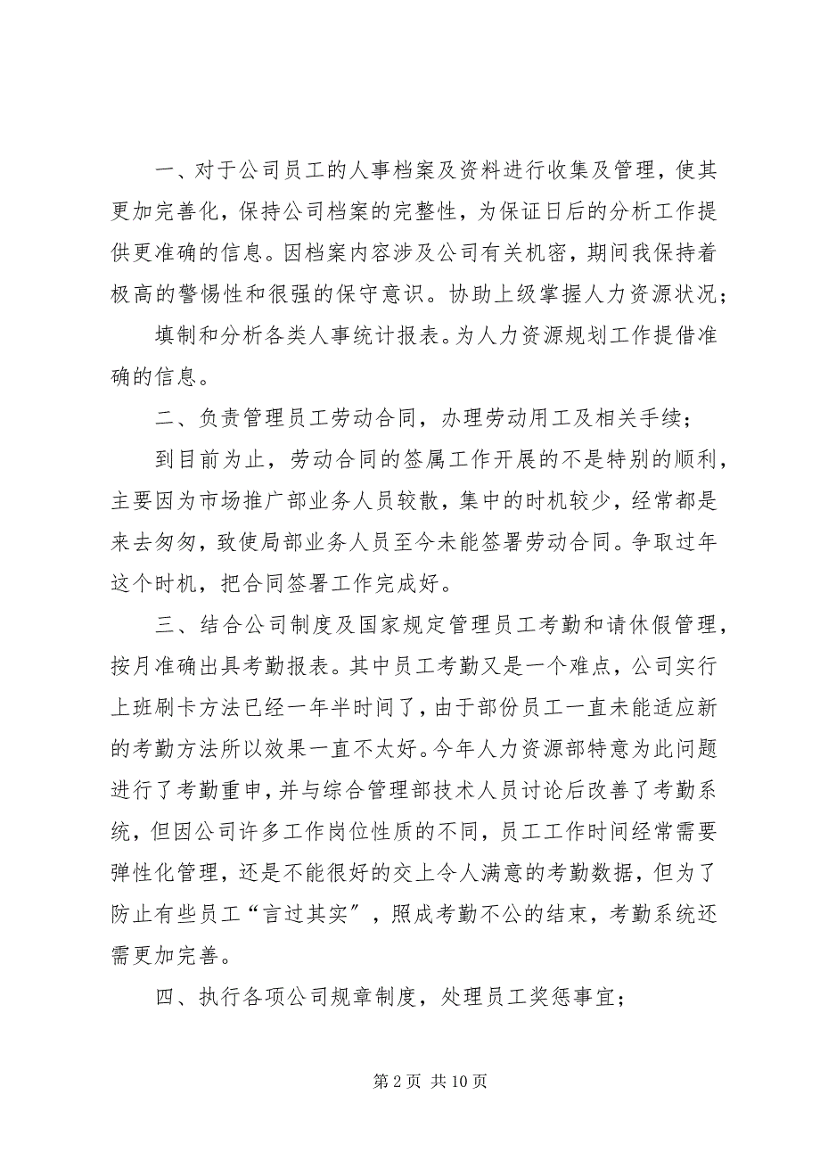 2022年行政工作总结行政工作总结_第2页