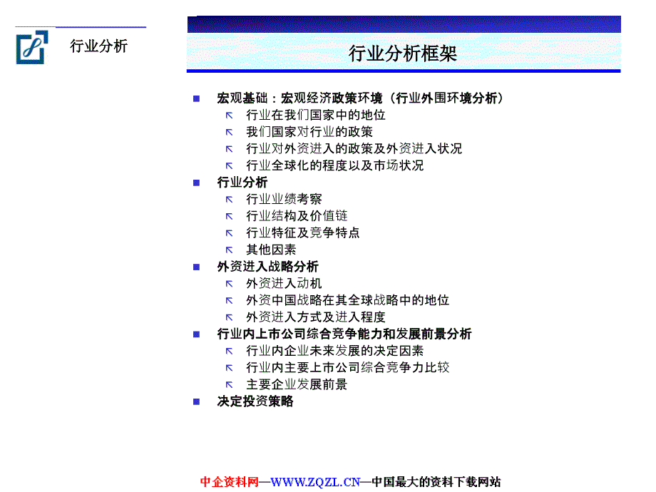 行业投资分析框架_第2页