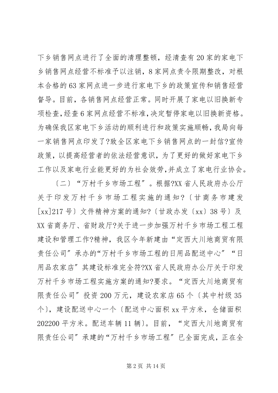 2022年商务局市场股工作总结及工作计划2_第2页