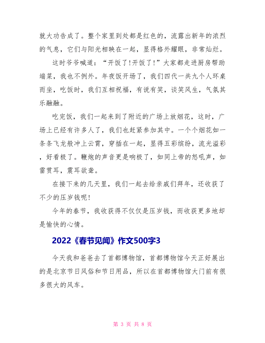 2022《春节见闻》作文500字_第3页