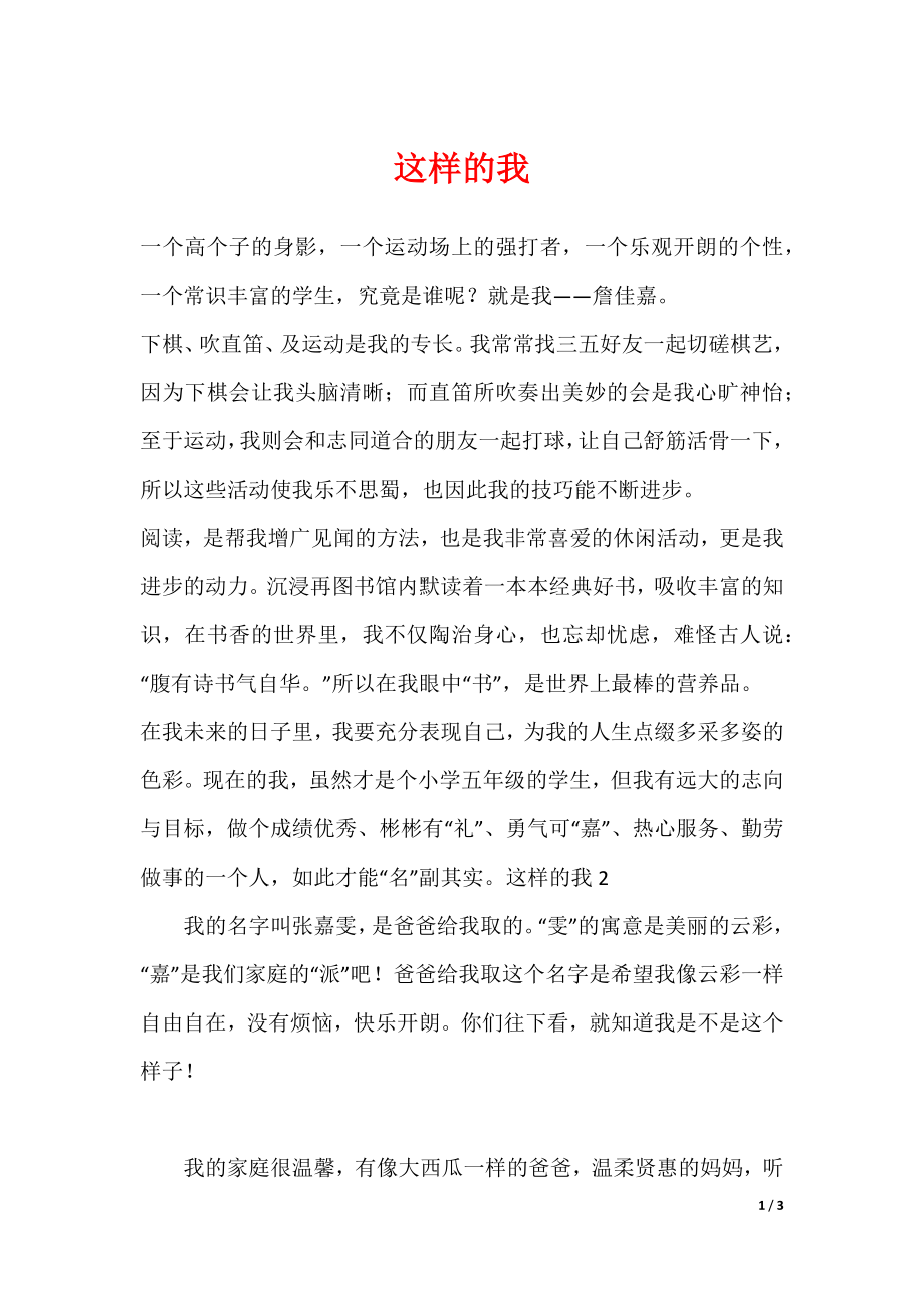 2022最新这样的我_5_第1页