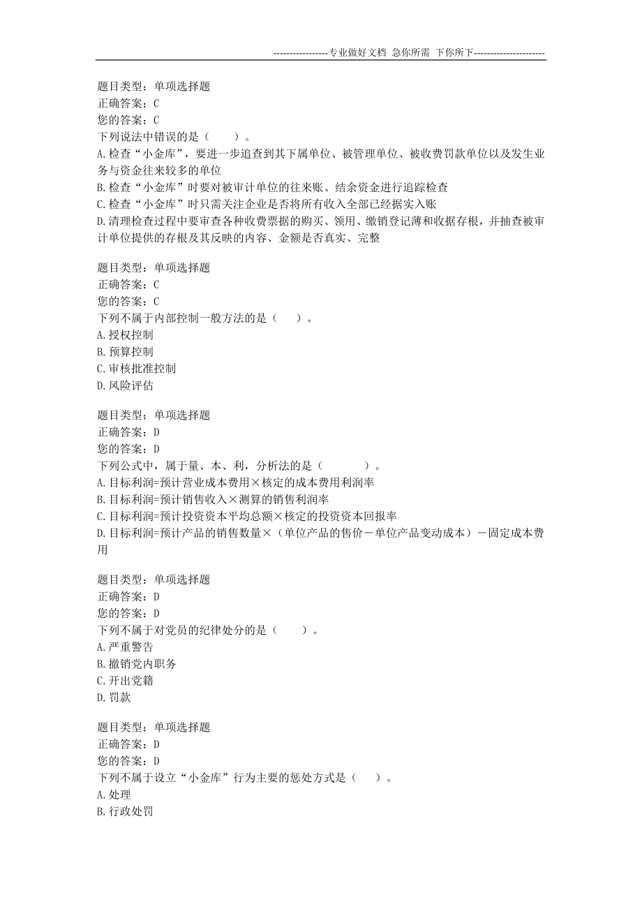 2012年河南会计继续教育考试试题企业_第2页