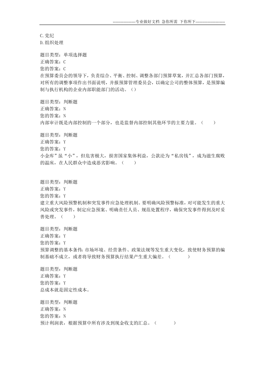 2012年河南会计继续教育考试试题企业_第3页