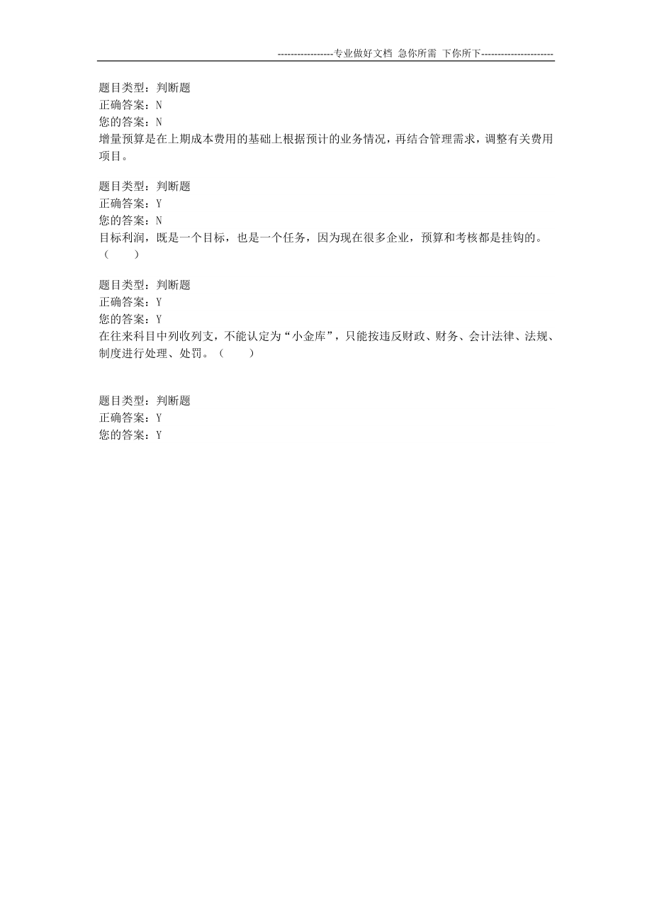 2012年河南会计继续教育考试试题企业_第4页