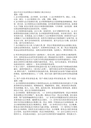 2014年会计从业资格会计基础复习重点知识点