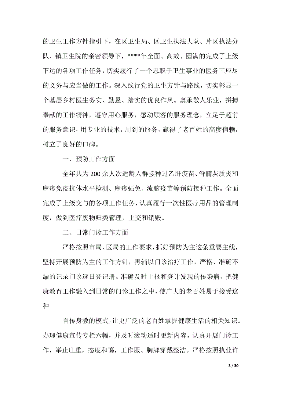 20XX最新医生年终总结_第3页