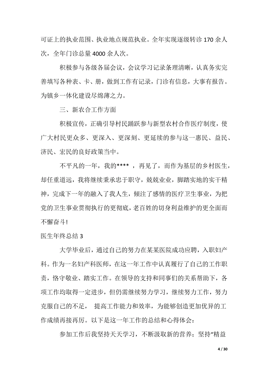 20XX最新医生年终总结_第4页