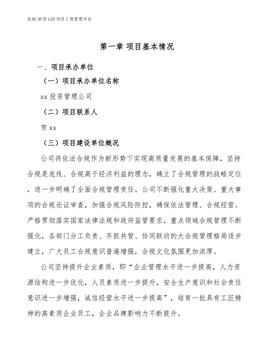 新型LED项目工程管理评估_参考_第3页