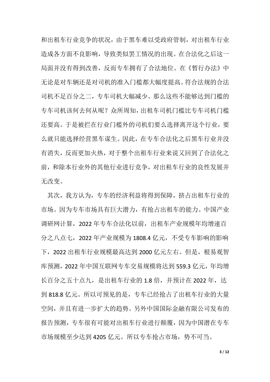 20XX最新一辩稿_第3页