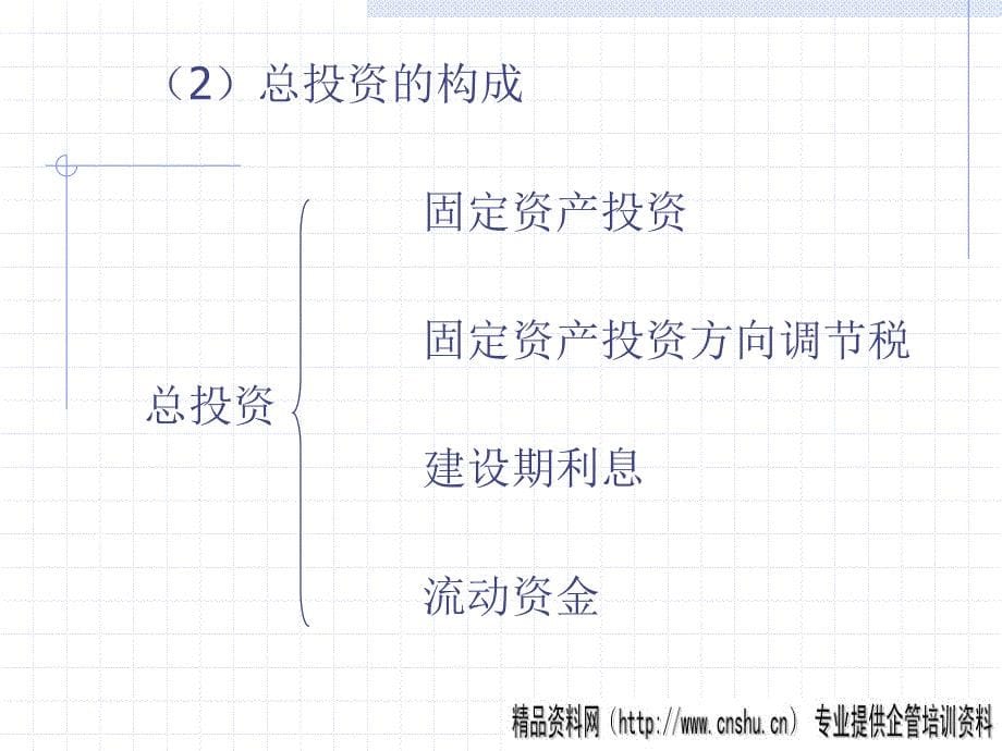 西安交大MBA-项目的财务评价_第5页