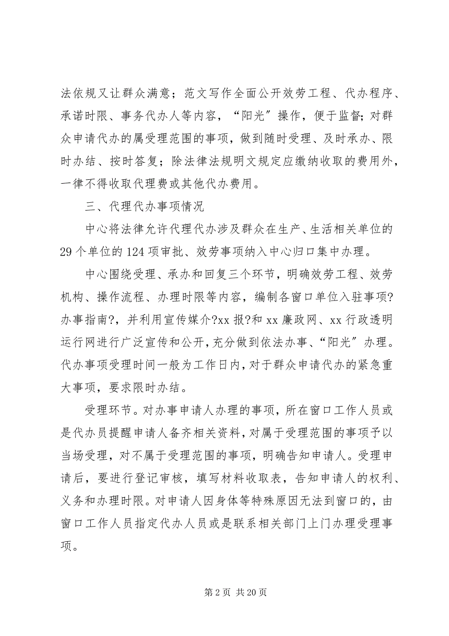 2022年行政服务中心重点建设项目代办服务工作总结_第2页