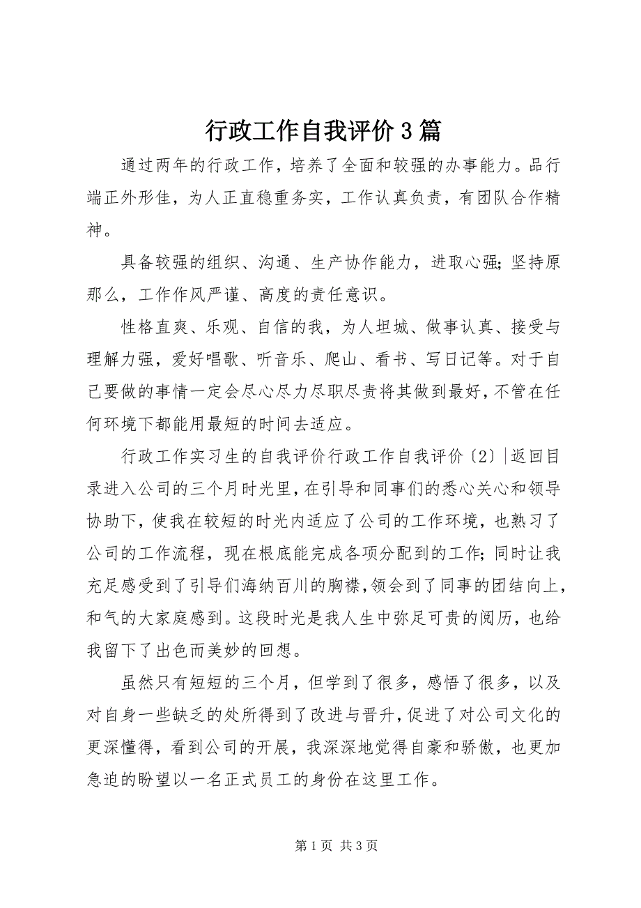 2022年行政工作自我评价3篇_第1页